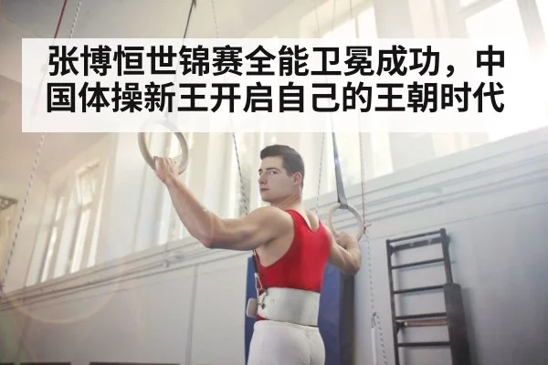 chinese gymnast